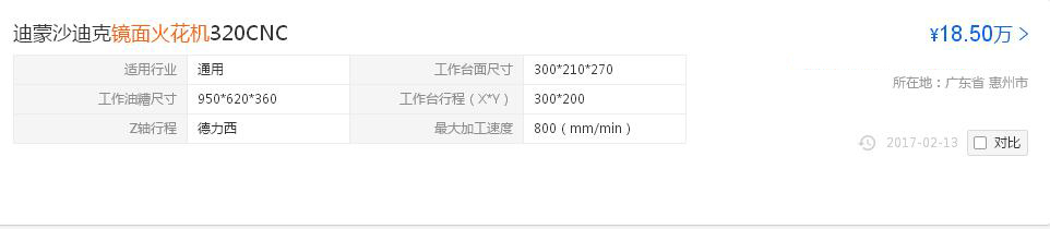 2017惠州镜面火花机价格表